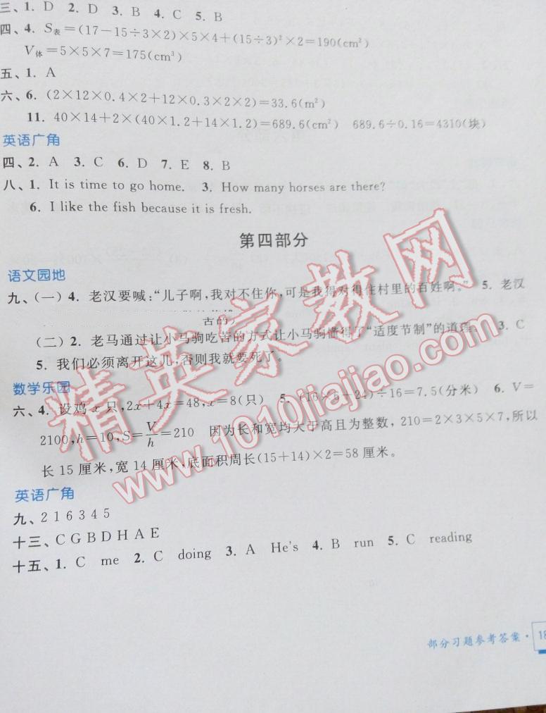 2016年暑假作业五年级合订本教育科学出版社 第24页