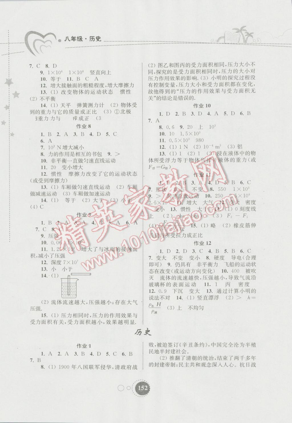 2016年快乐暑假八年级东南大学出版社 第12页