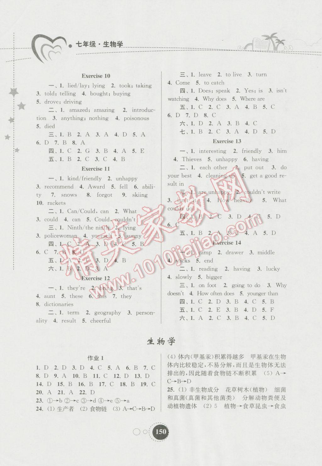 2016年快乐暑假七年级东南大学出版社 第10页