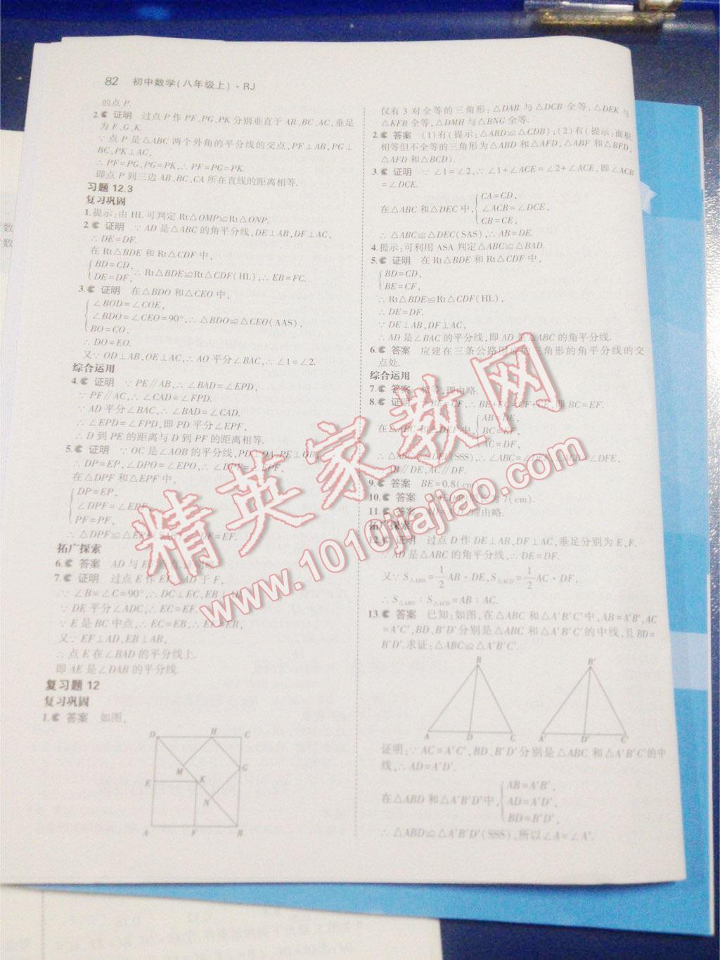 2016年5年中考3年模拟八年级数学上册人教版 第11页