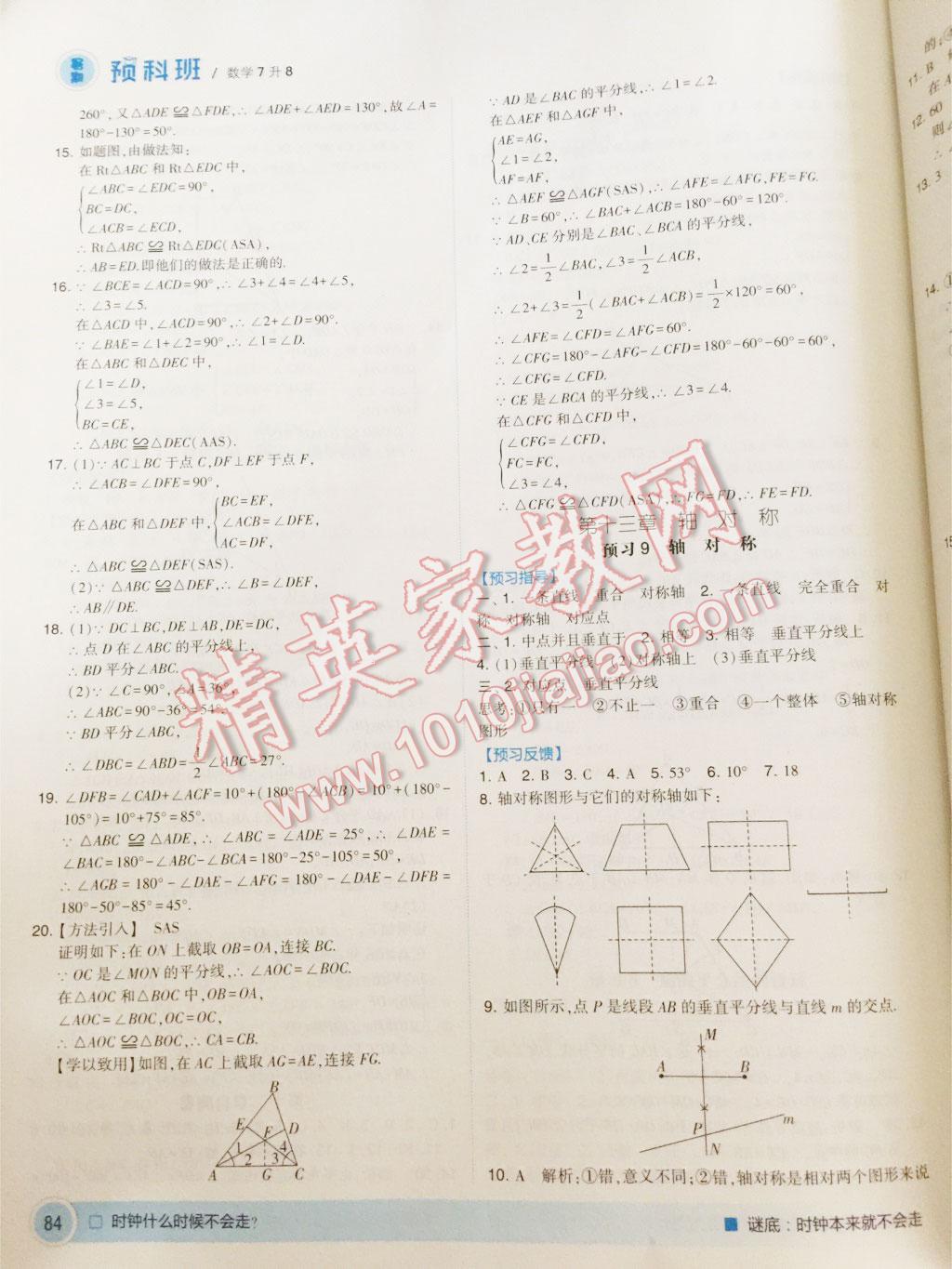 2016年經(jīng)綸學典暑期預科班7升8數(shù)學人教版 第34頁