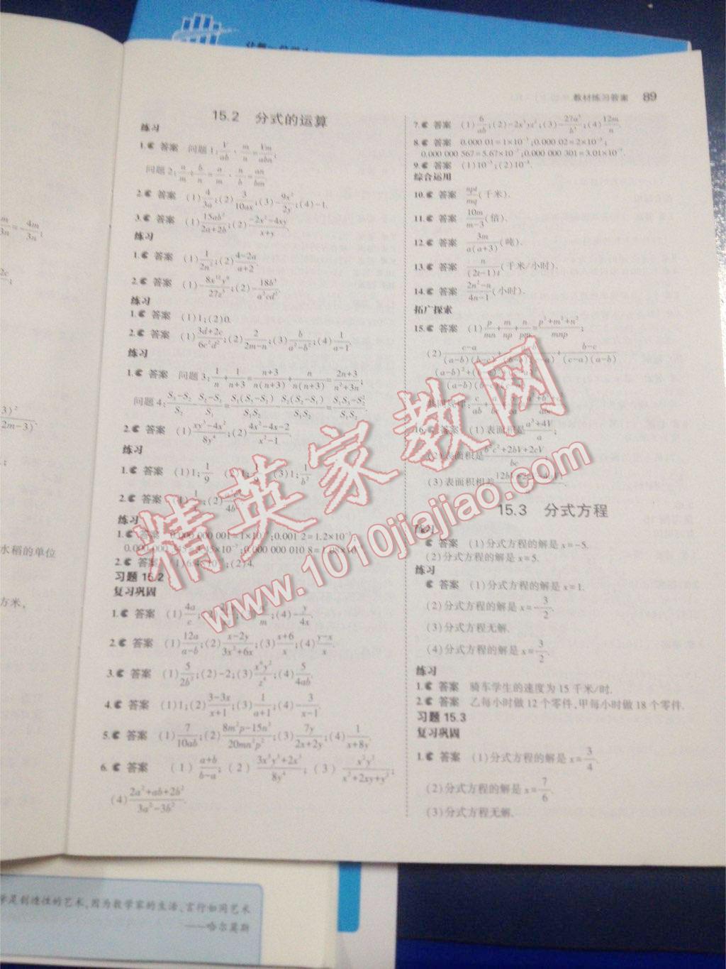 2016年5年中考3年模拟八年级数学上册人教版 第18页