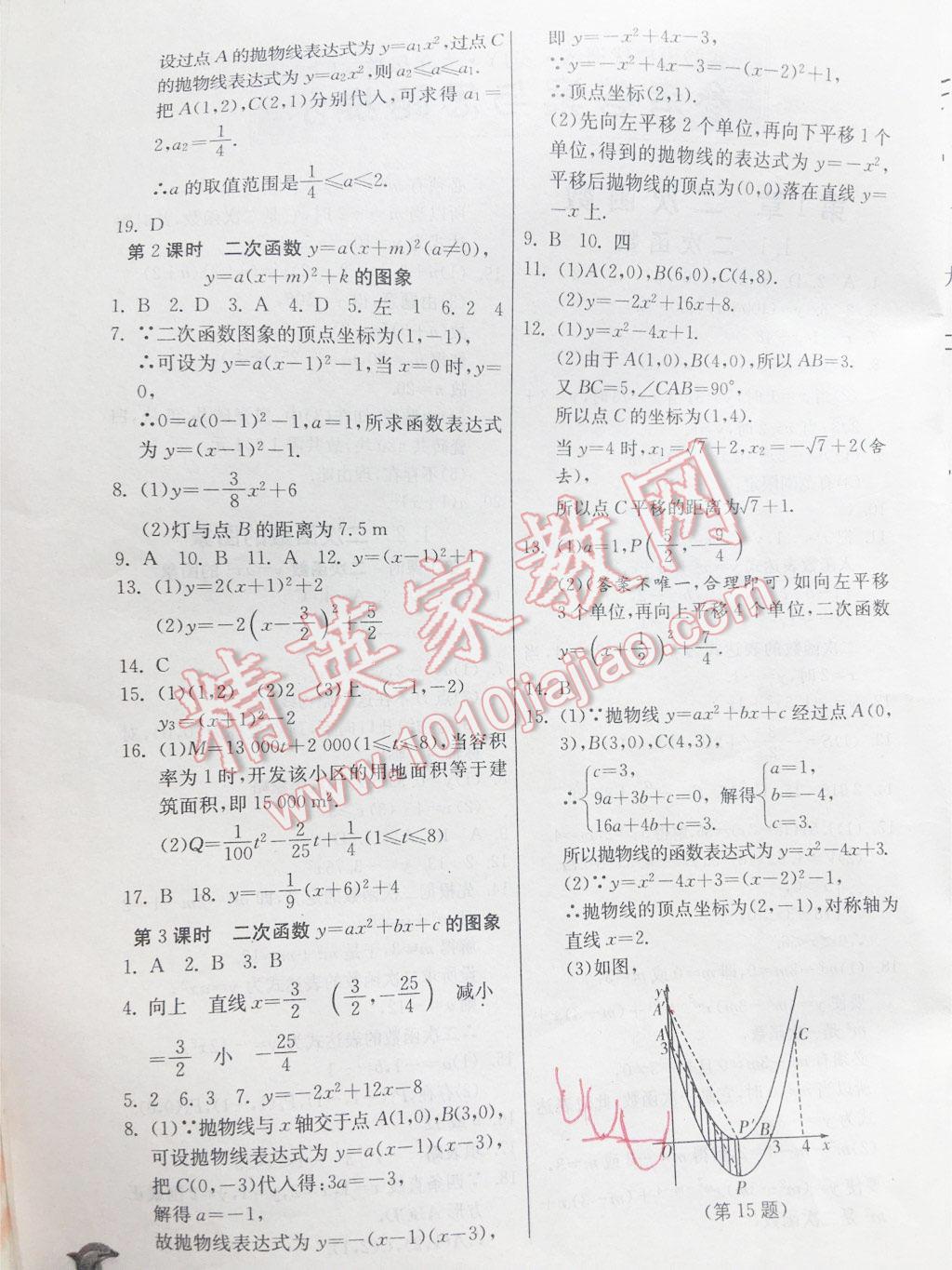 2014年实验班提优训练九年级数学上册浙教版 第2页