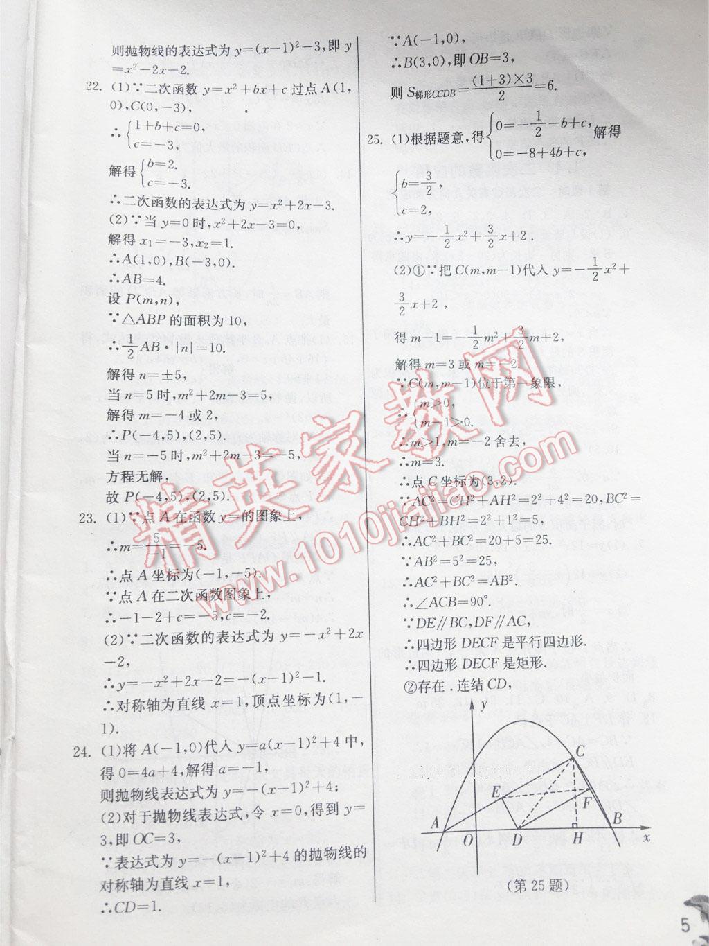 2014年实验班提优训练九年级数学上册浙教版 第5页