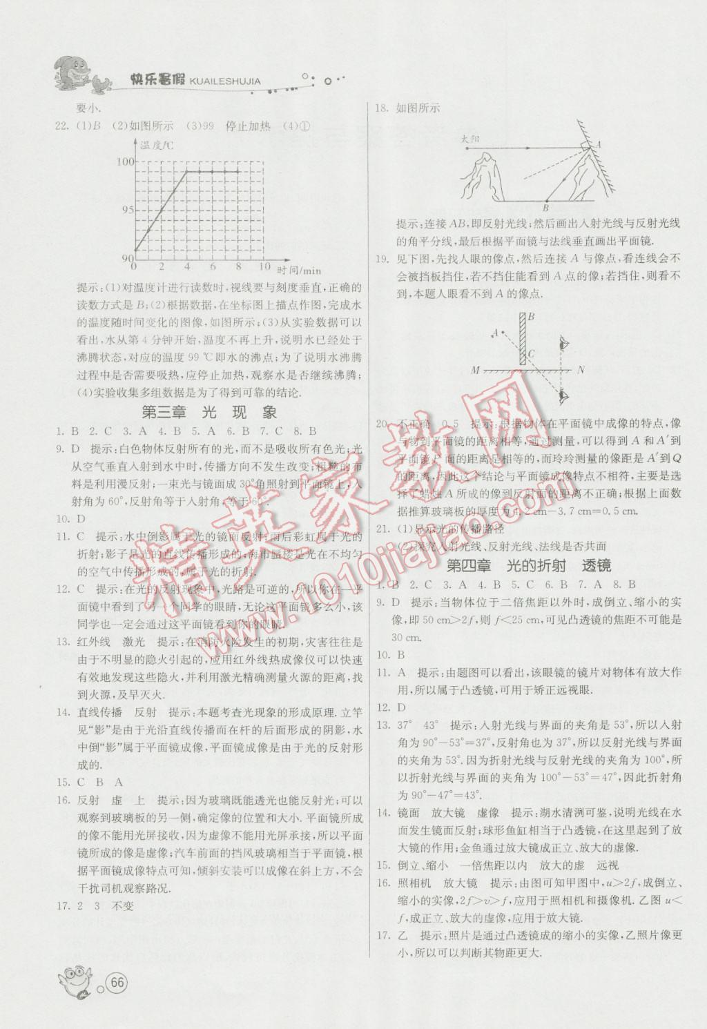 2016年快乐暑假八年级物理苏科版江苏人民出版社 第2页