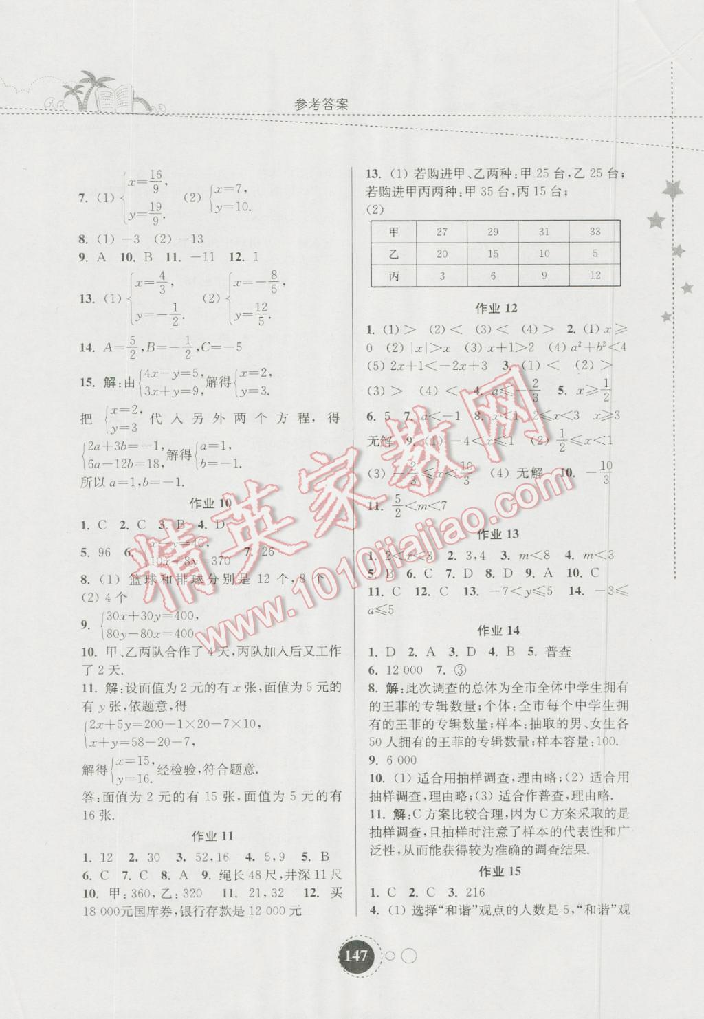 2016年快乐暑假七年级东南大学出版社 第7页