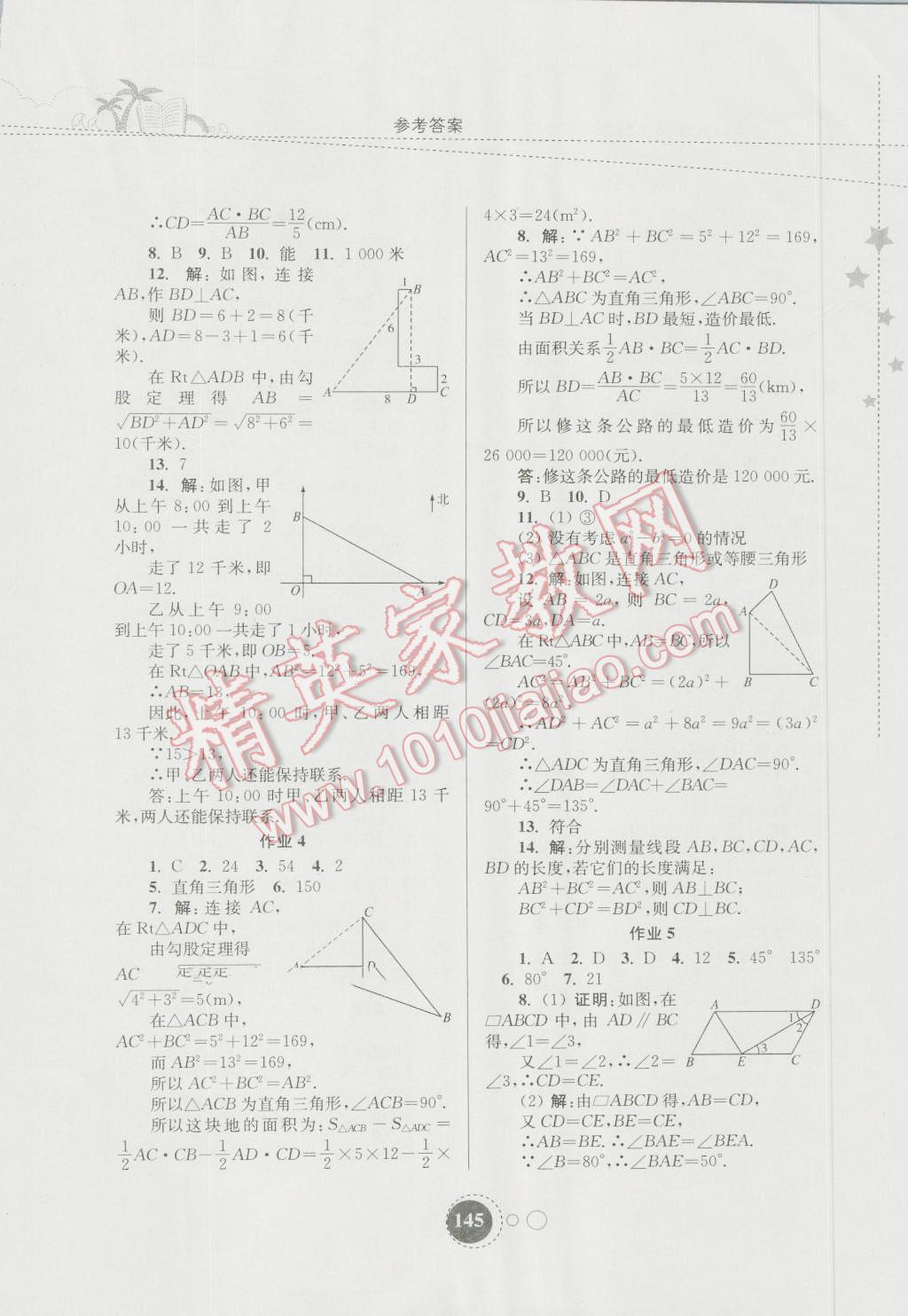 2016年快乐暑假八年级东南大学出版社 第5页