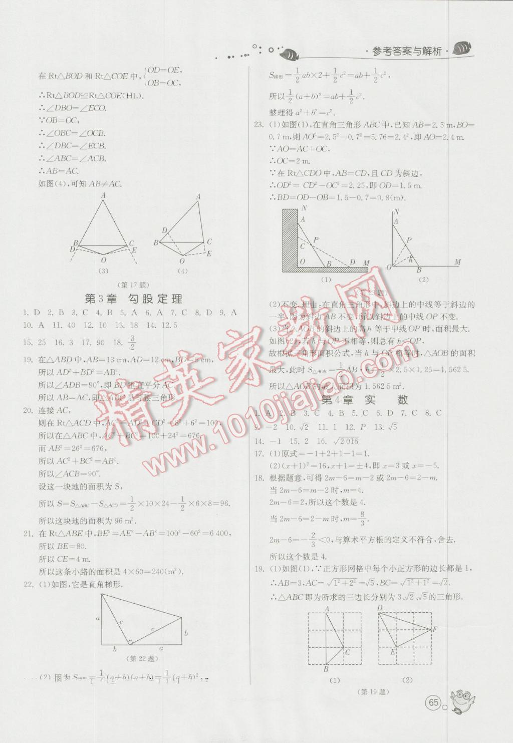 2016年快乐暑假八年级数学苏科版江苏人民出版社 第3页