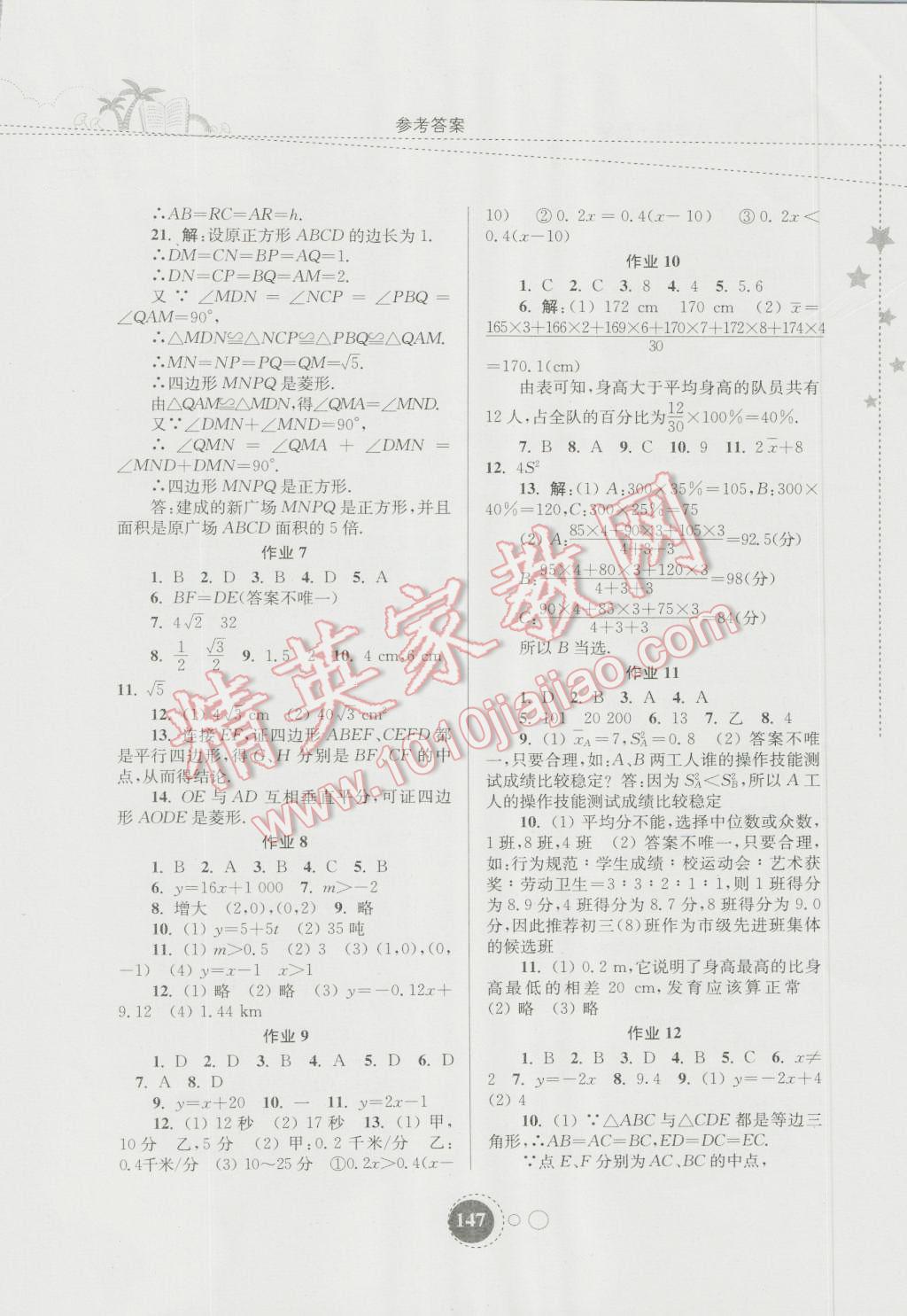 2016年快樂暑假八年級東南大學(xué)出版社 第7頁