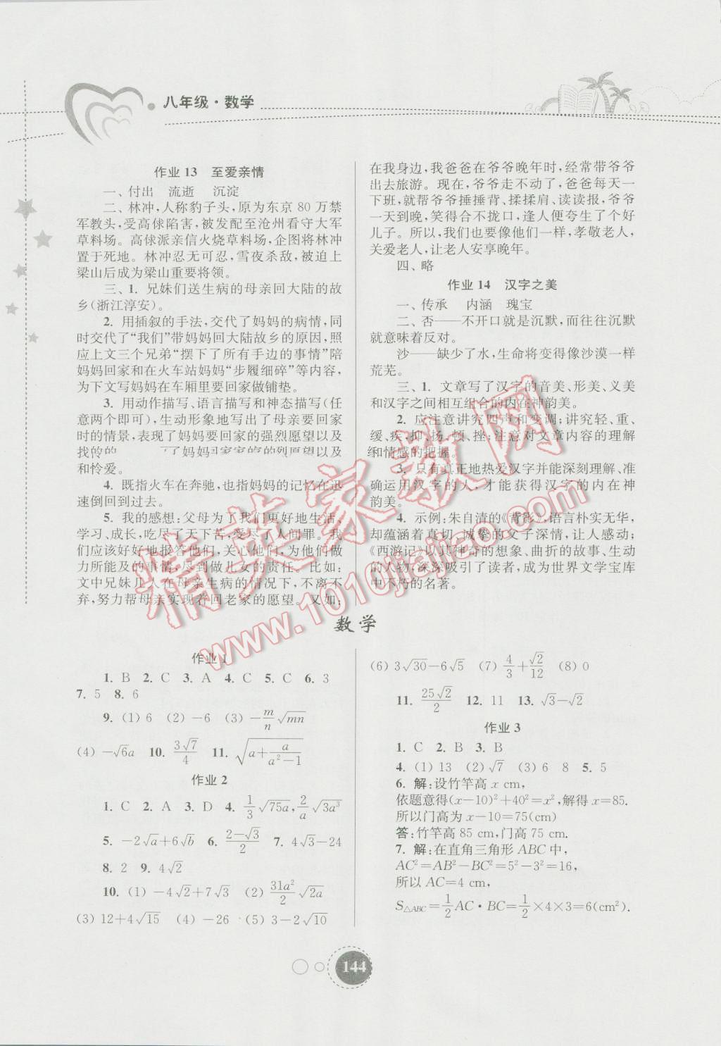 2016年快乐暑假八年级东南大学出版社 第4页