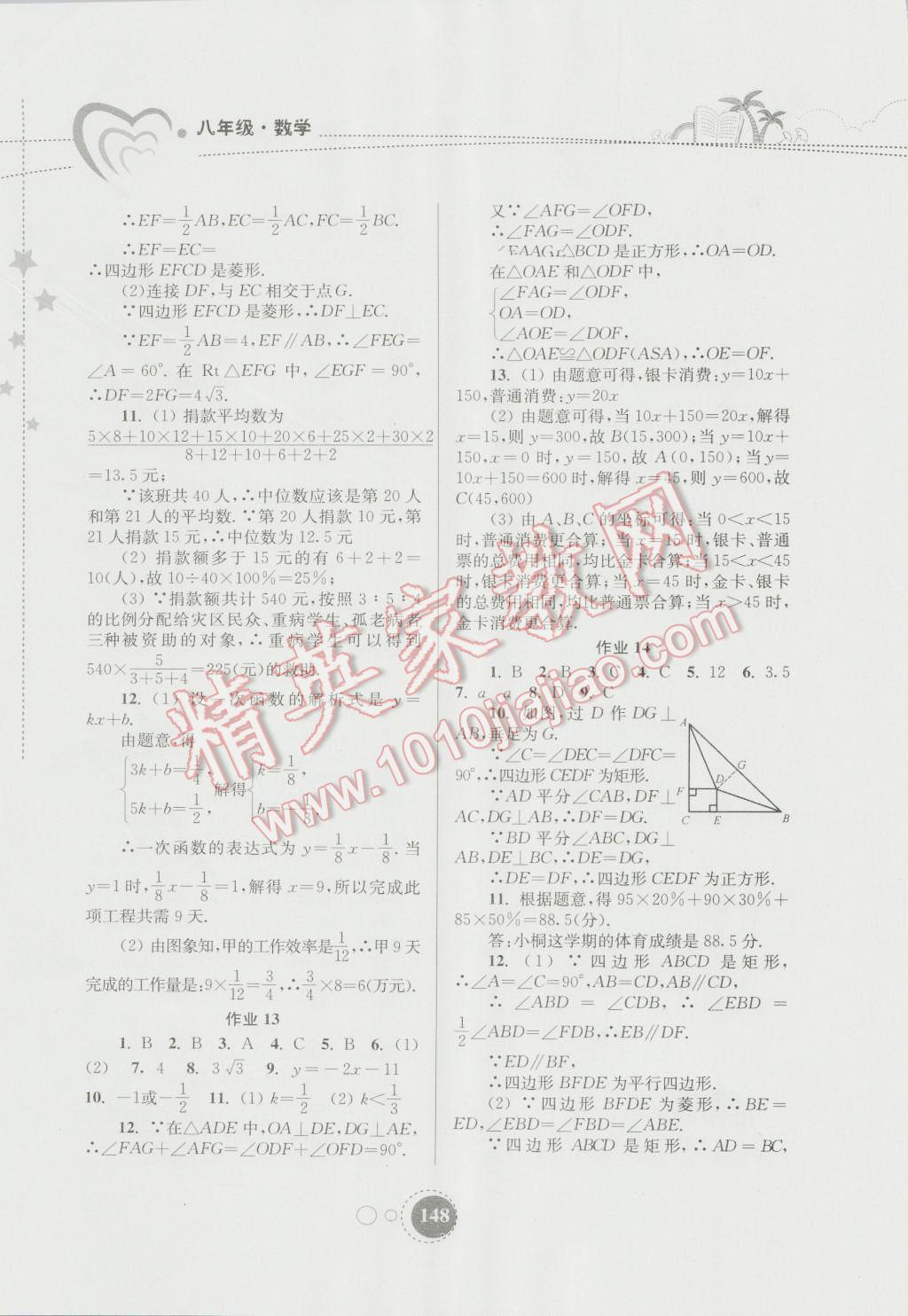 2016年快乐暑假八年级东南大学出版社 第8页