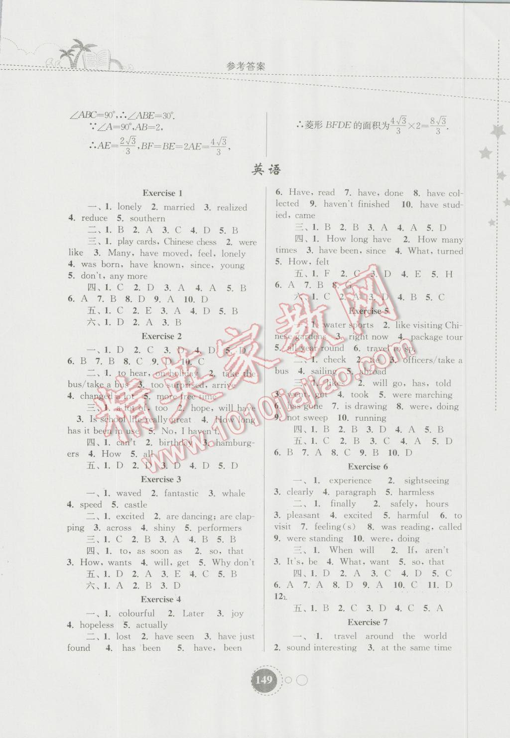 2016年快樂(lè)暑假八年級(jí)東南大學(xué)出版社 第9頁(yè)