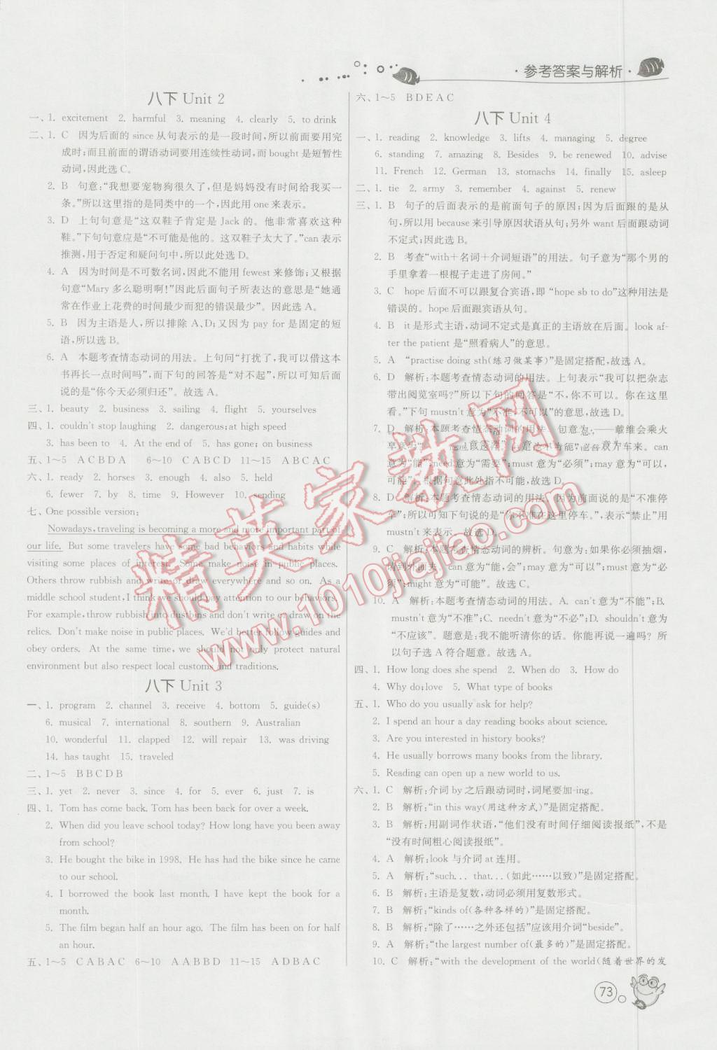 2016年快乐暑假八年级英语译林版江苏人民出版社 第5页