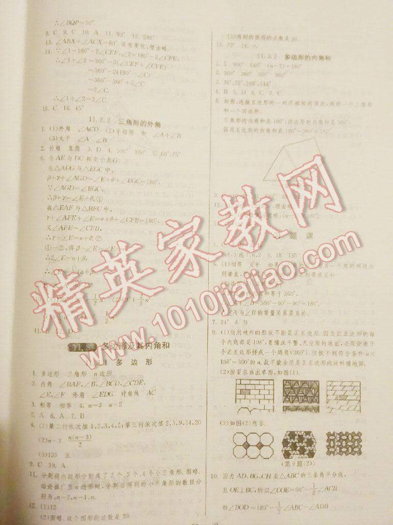 2015年1課3練單元達標測試八年級數(shù)學上冊人教版 第22頁