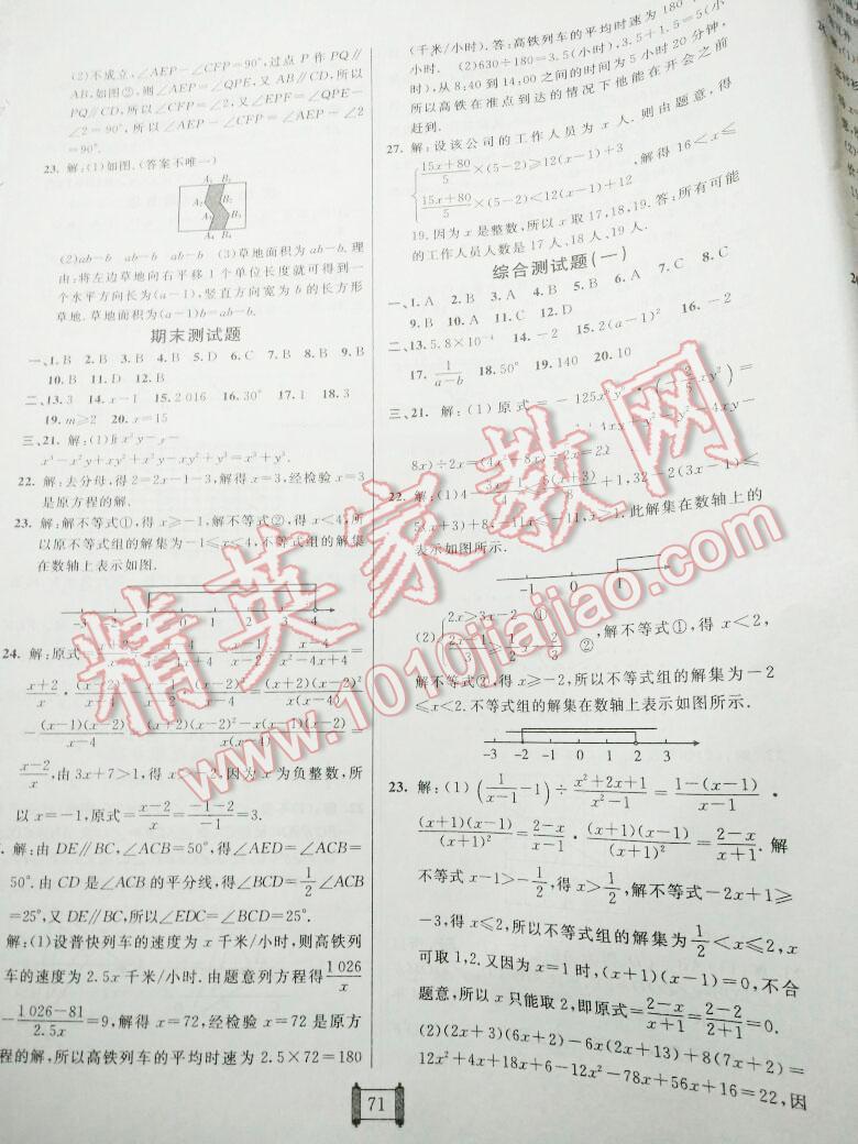 2016年海淀单元测试AB卷七年级数学下册沪科版 第15页