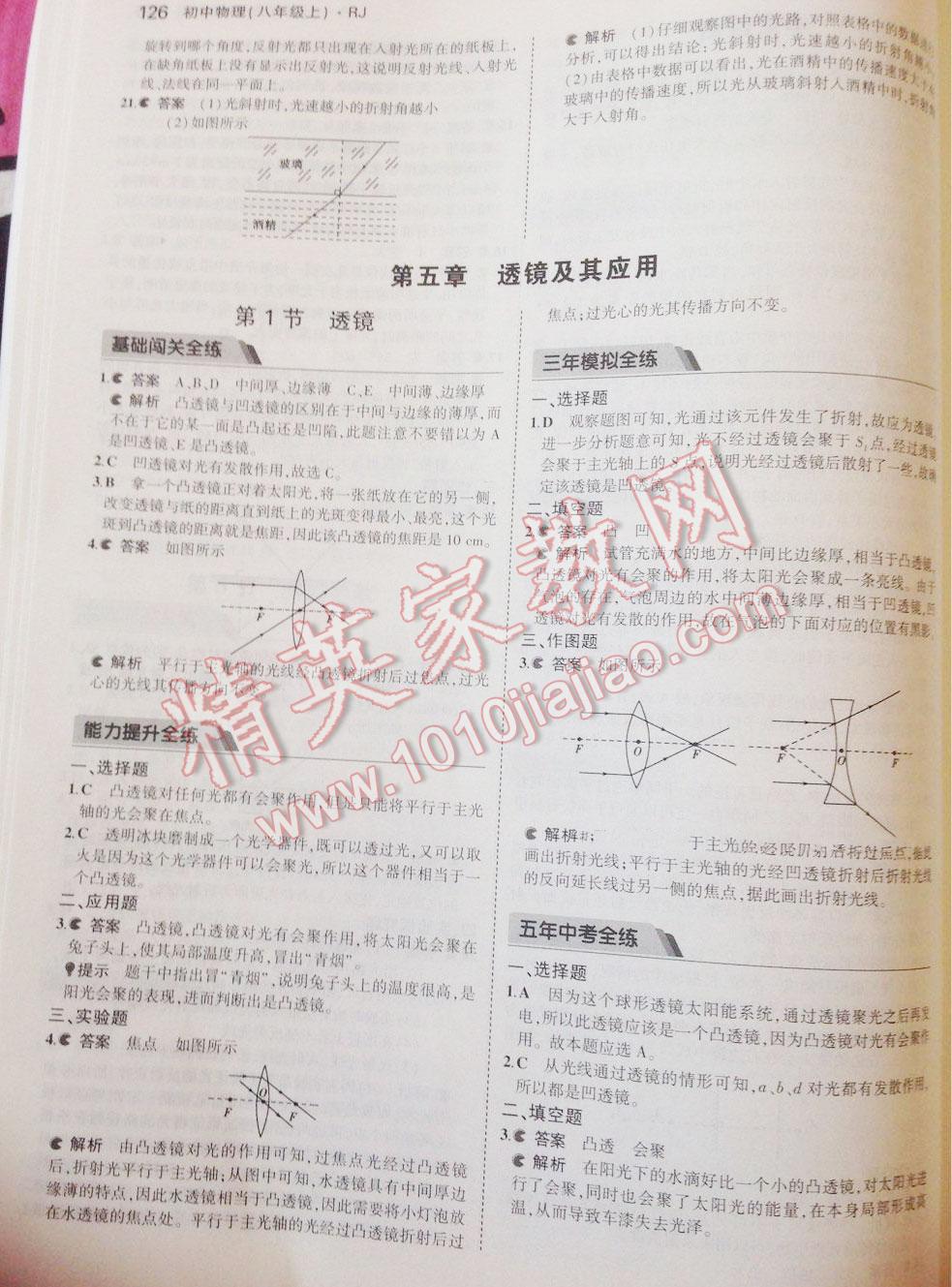 2016年5年中考3年模擬八年級(jí)物理全一冊(cè)滬科版 第27頁(yè)