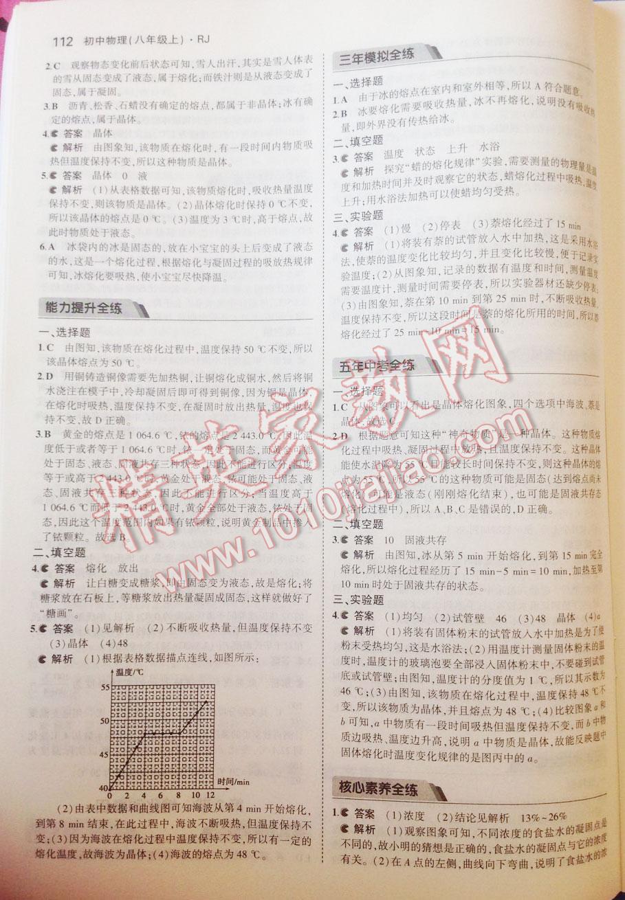 2016年5年中考3年模擬八年級物理全一冊滬科版 第13頁