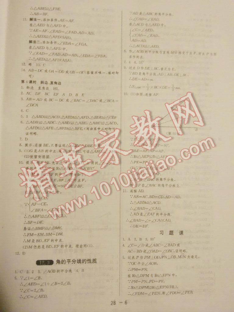 2015年1课3练单元达标测试八年级数学上册人教版 第26页