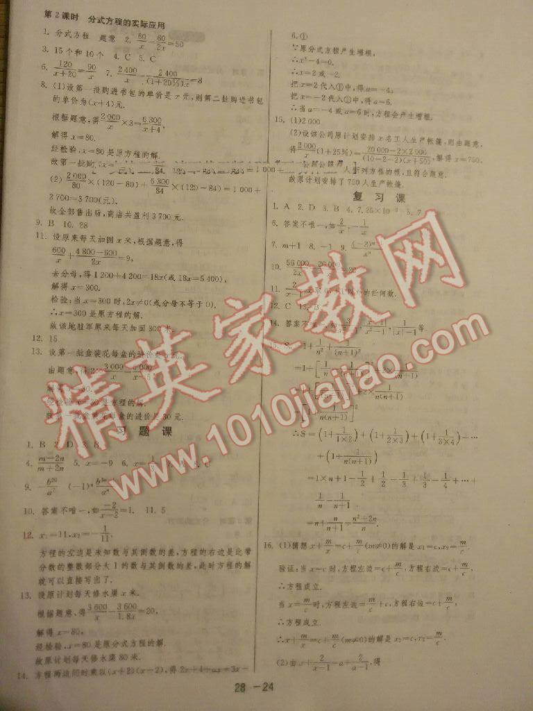 2015年1课3练单元达标测试八年级数学上册人教版 第44页