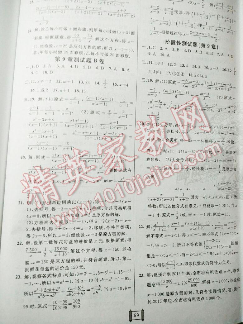 2016年海淀單元測試AB卷七年級數(shù)學(xué)下冊滬科版 第13頁