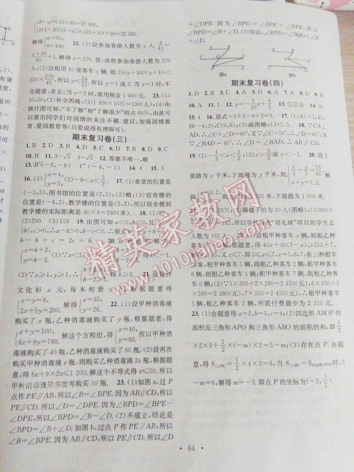 2016年学习总动员学年复习一本通期末加暑假七年级数学湘教版 第20页