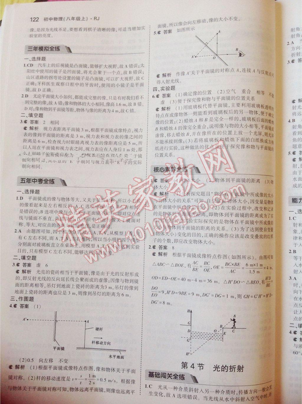 2016年5年中考3年模擬八年級物理全一冊滬科版 第23頁