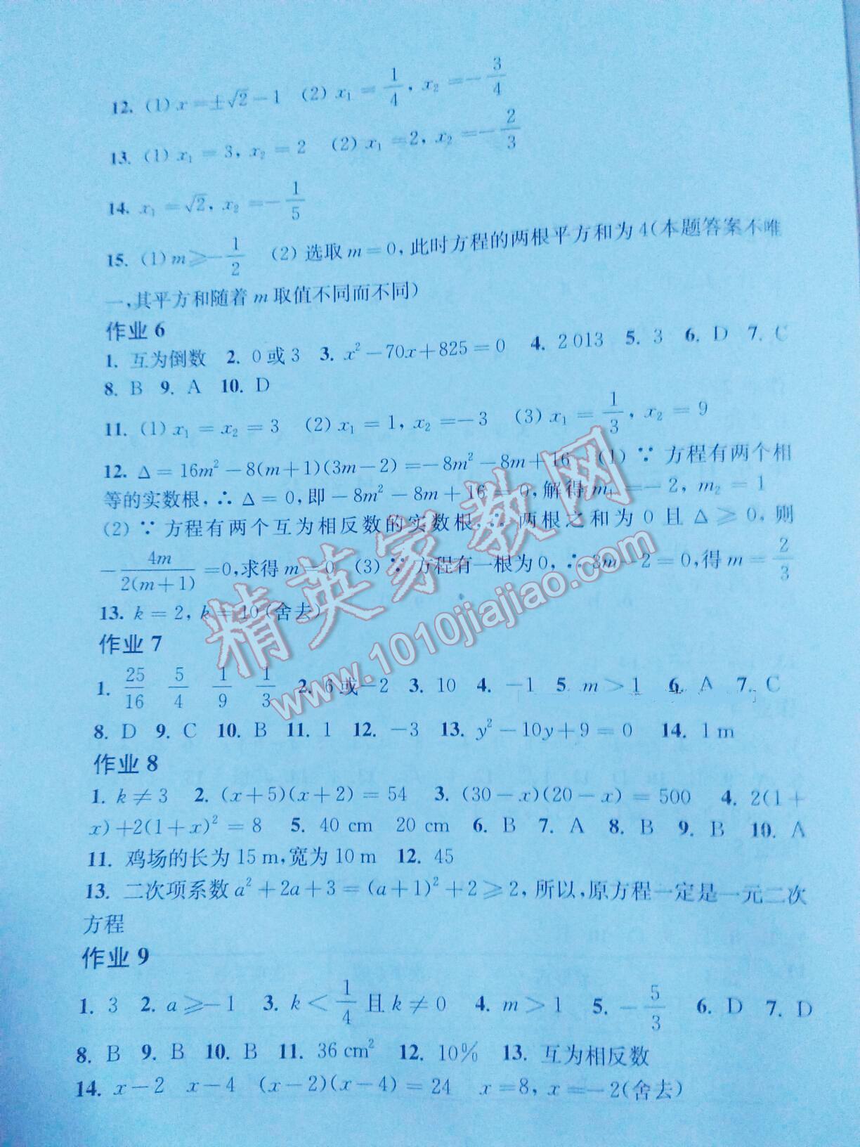 2015年数学暑假作业八年级沪科版上海科学技术出版社 第27页