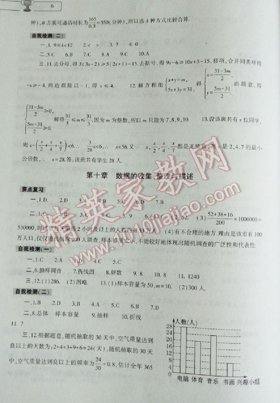 2015年数学暑假作业七年级人教版 第6页