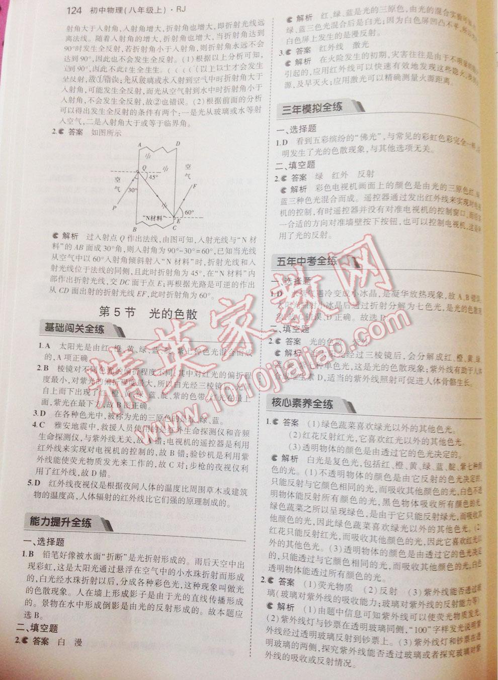 2016年5年中考3年模擬八年級物理全一冊滬科版 第25頁