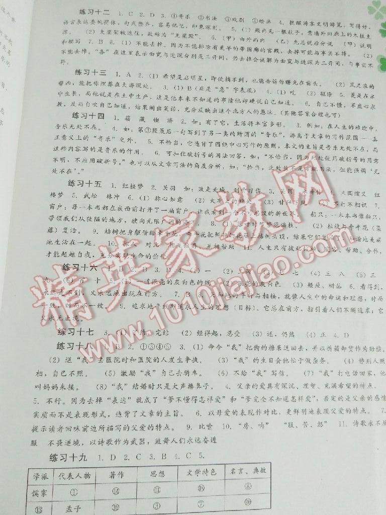 2016年新课程暑假作业七年级语文广西师范大学出版社 第2页