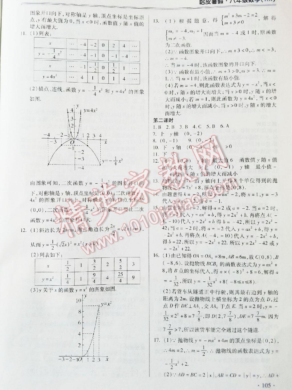 2016年哈皮暑假八年級數(shù)學 第28頁