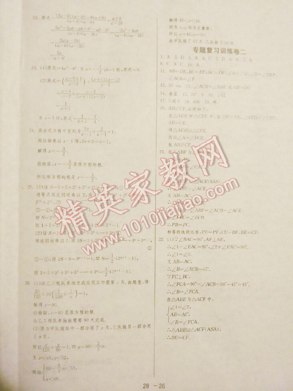 2015年1課3練單元達(dá)標(biāo)測(cè)試八年級(jí)數(shù)學(xué)上冊(cè)人教版 第46頁(yè)