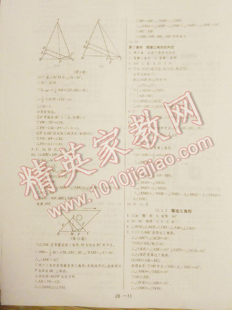 2015年1課3練單元達(dá)標(biāo)測試八年級數(shù)學(xué)上冊人教版 第31頁