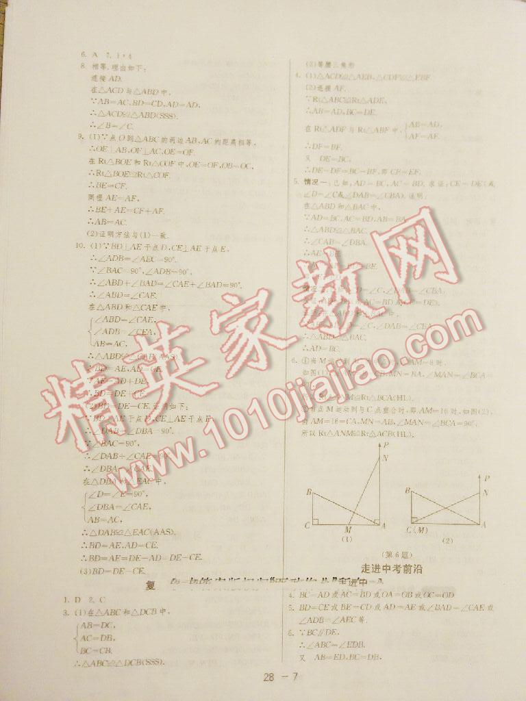 2015年1课3练单元达标测试八年级数学上册人教版 第27页