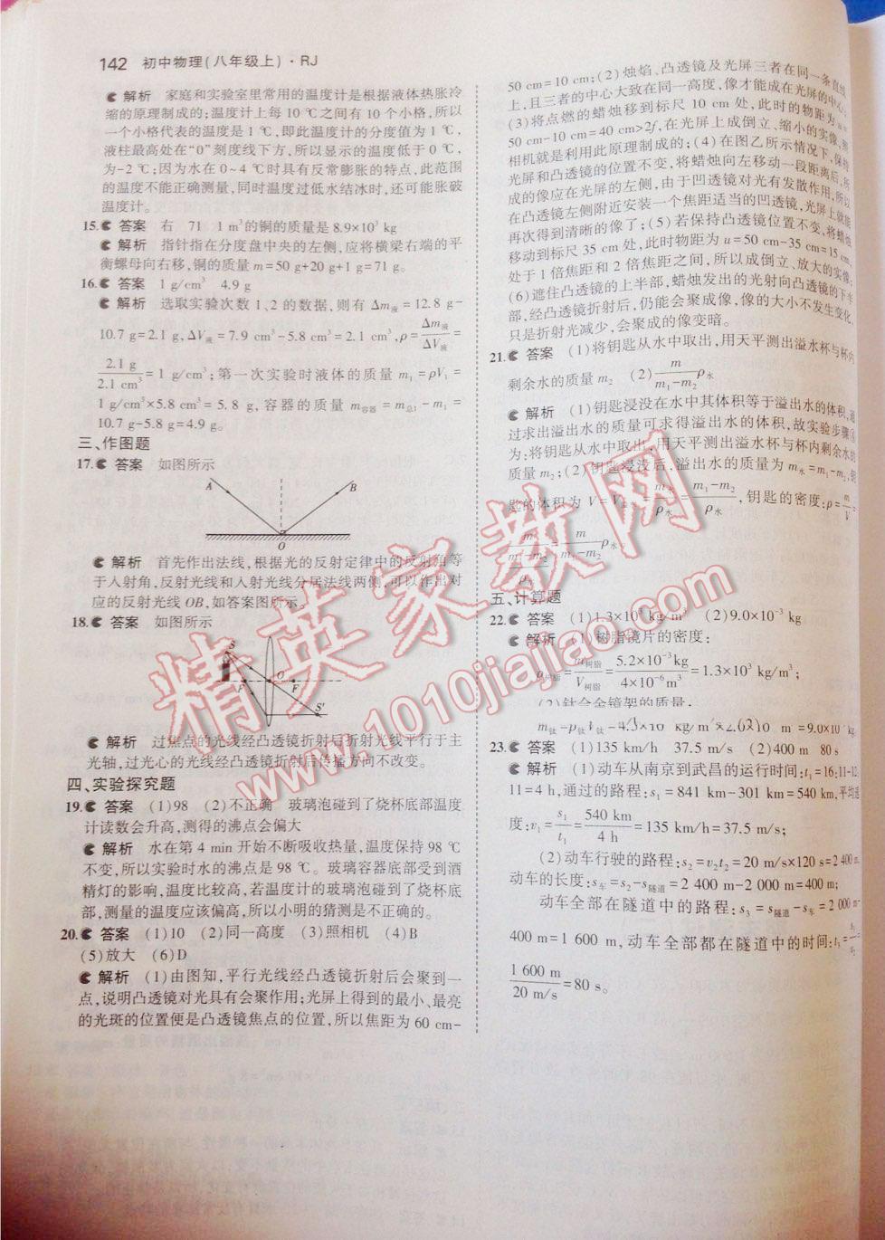 2016年5年中考3年模擬八年級物理全一冊滬科版 第43頁