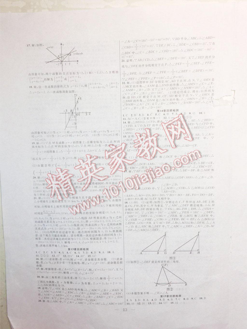 2016年暑假總動員八年級數(shù)學(xué)滬科版合肥工業(yè)大學(xué)出版社 第5頁