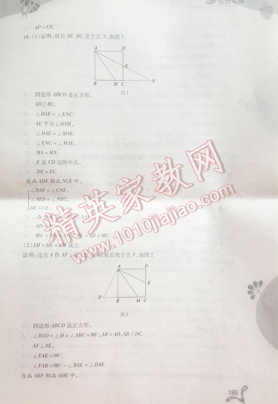 2016年新課程暑假作業(yè)本八年級綜合C版山西教育出版社 第19頁