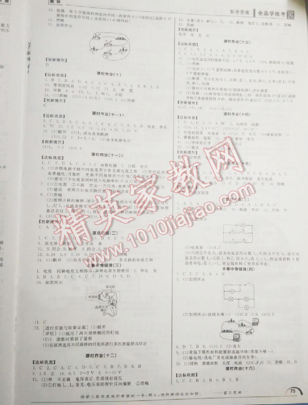 2014年全品學(xué)練考九年級物理全一冊上人教版 第24頁