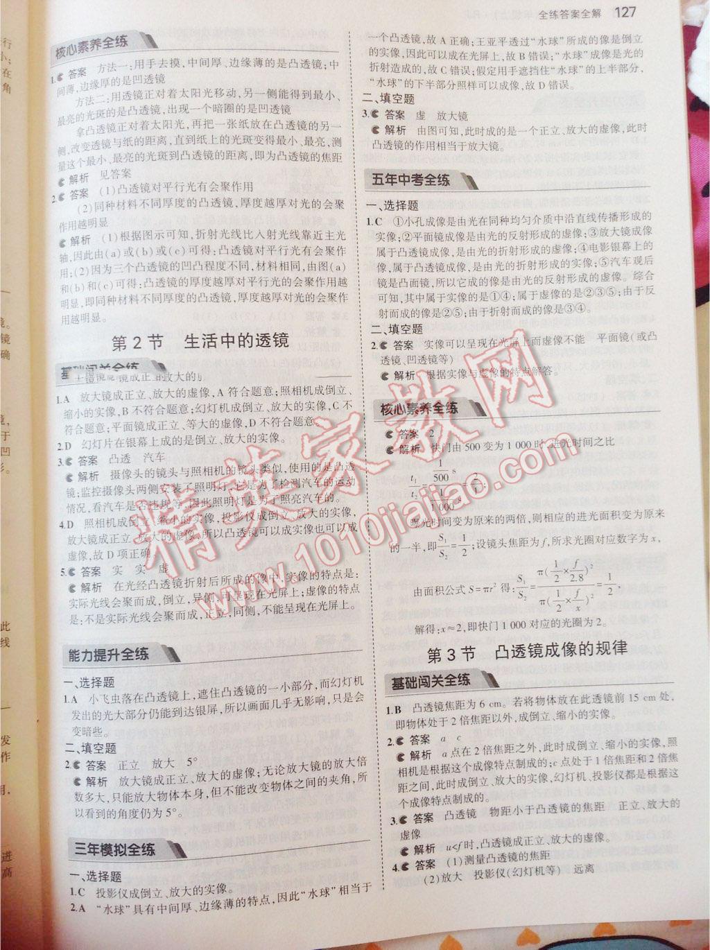 2016年5年中考3年模擬八年級(jí)物理全一冊(cè)滬科版 第28頁