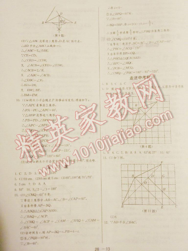 2015年1课3练单元达标测试八年级数学上册人教版 第33页