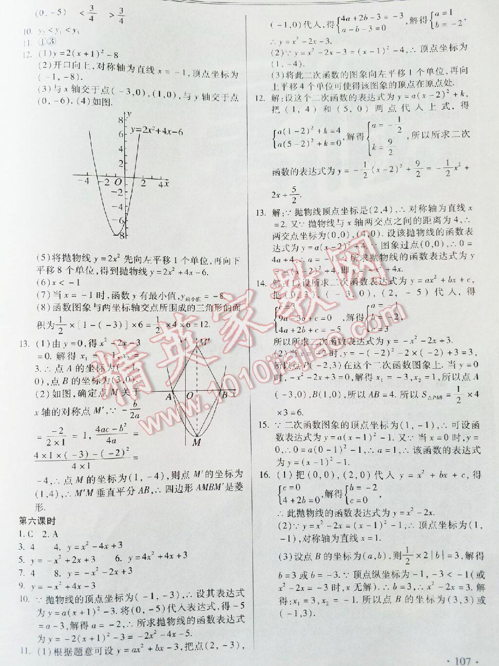 2016年哈皮暑假八年級數(shù)學 第30頁