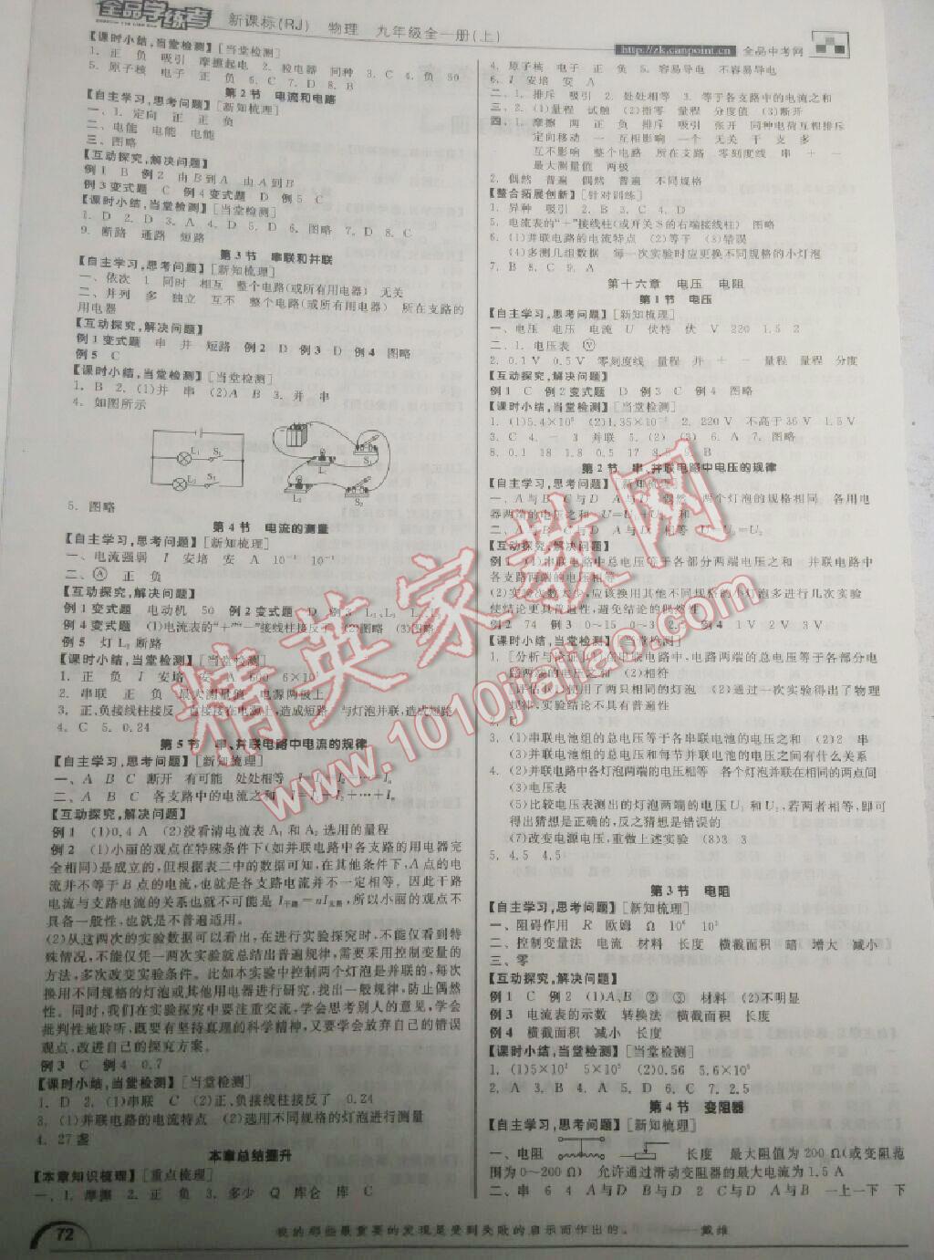 2015年全品學練考九年級物理全一冊上人教版 第10頁