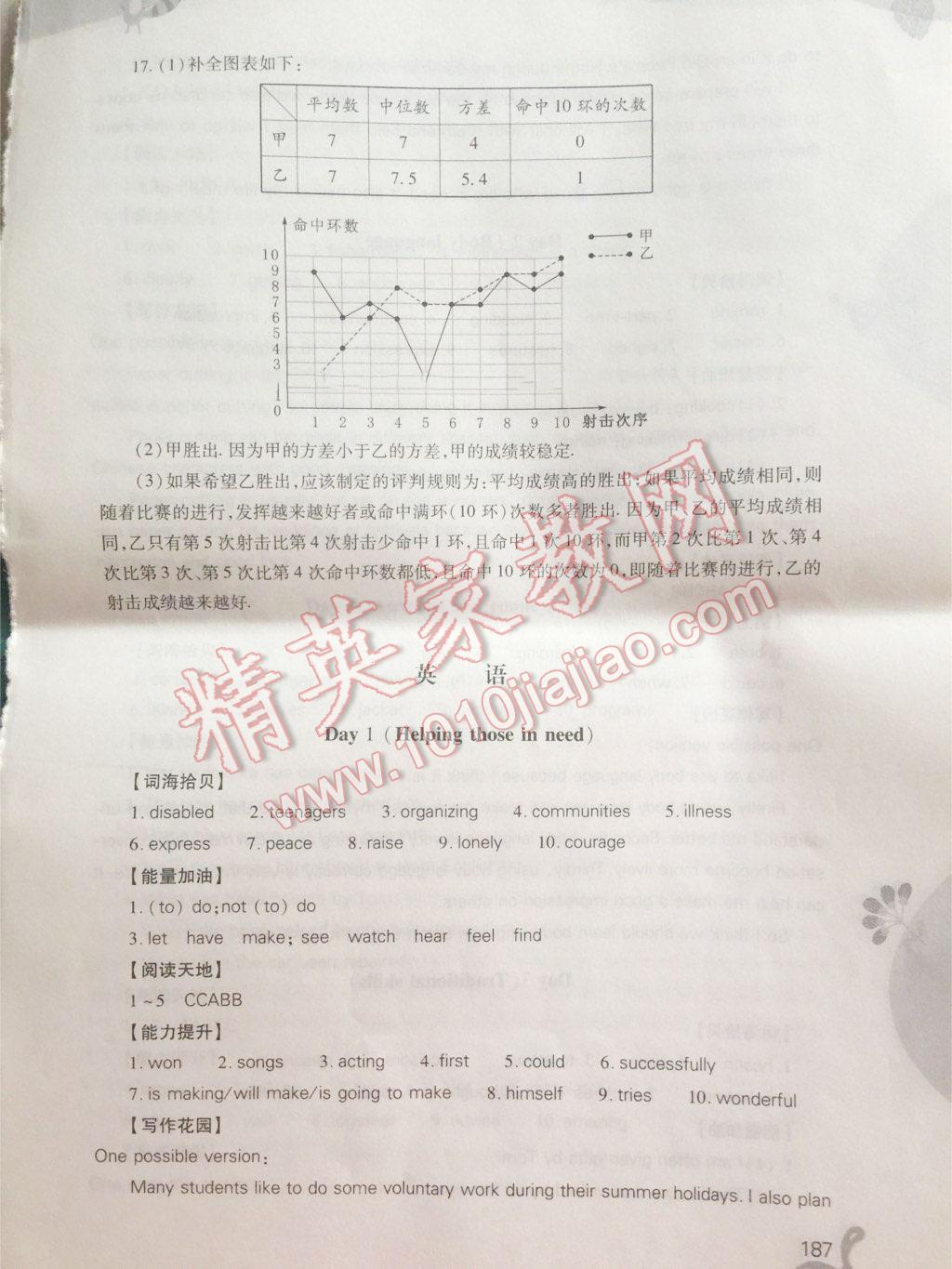 2016年新課程暑假作業(yè)本八年級(jí)綜合C版山西教育出版社 第21頁(yè)