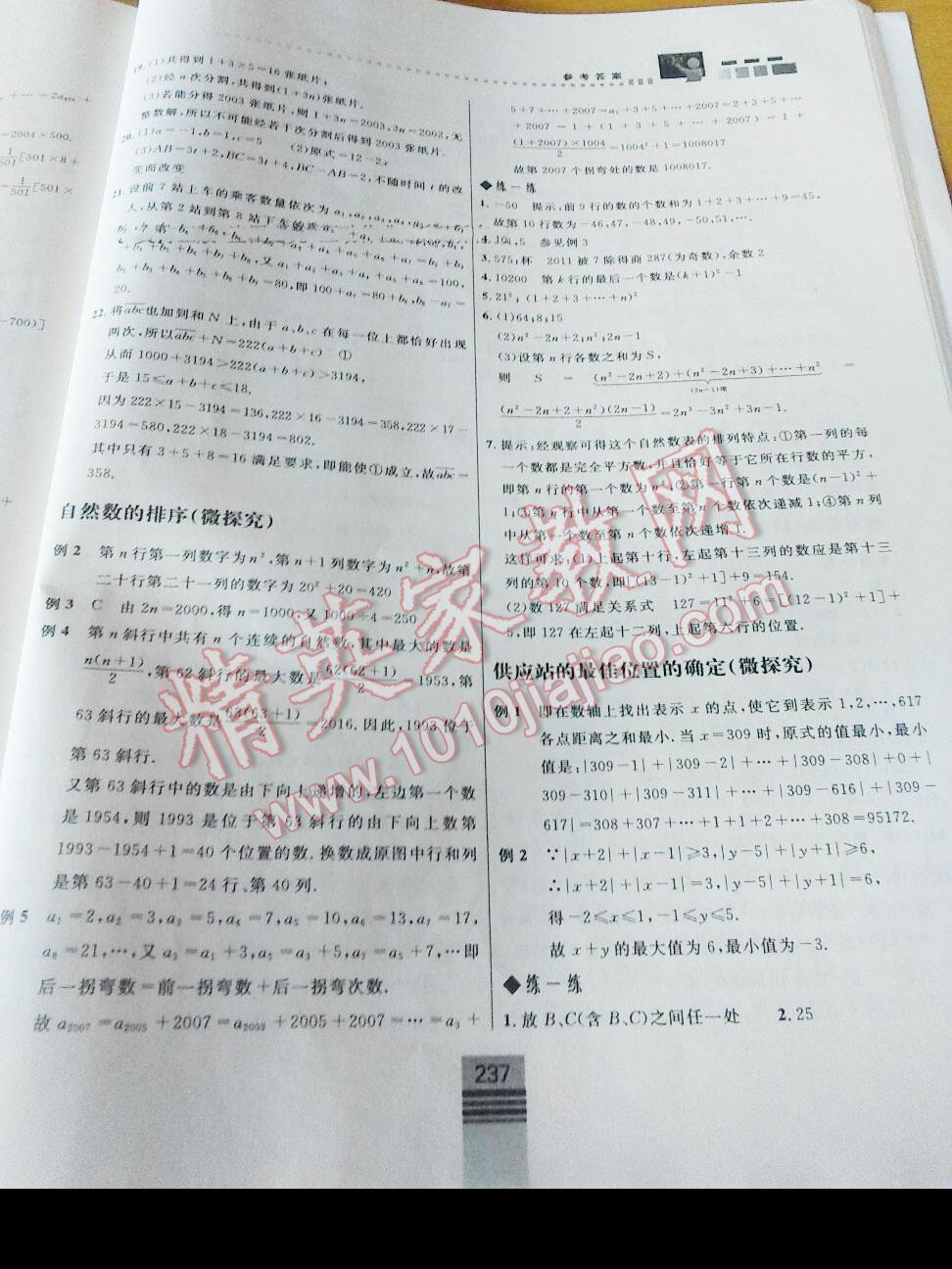 探究应用新思维七年级数学 第10页