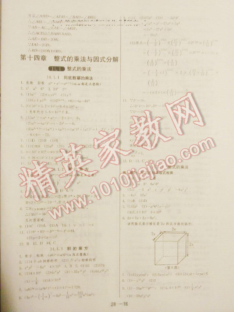 2015年1课3练单元达标测试八年级数学上册人教版 第36页