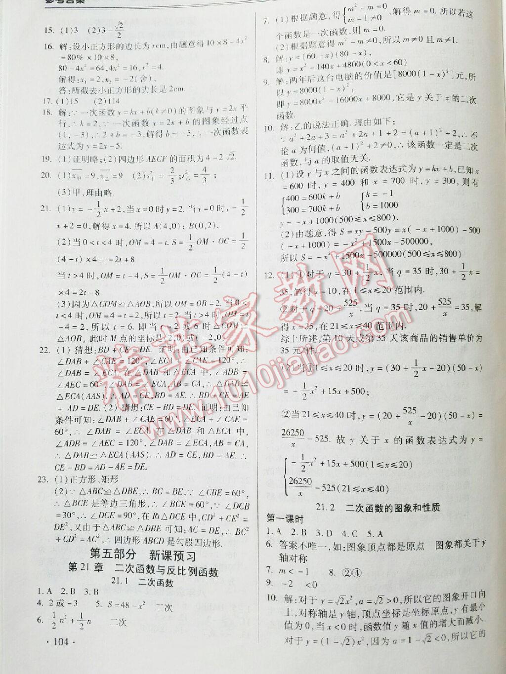 2016年哈皮暑假八年級(jí)數(shù)學(xué) 第27頁(yè)