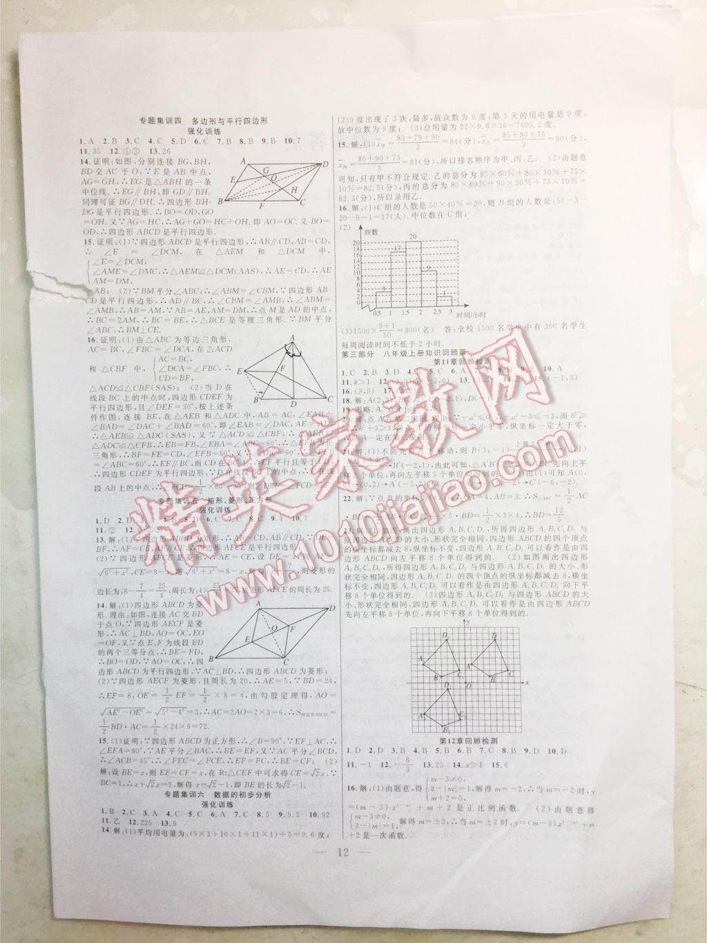 2016年暑假總動(dòng)員八年級(jí)數(shù)學(xué)滬科版合肥工業(yè)大學(xué)出版社 第4頁(yè)