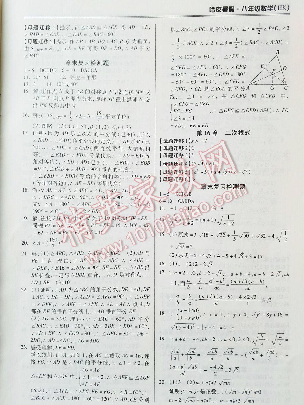 2016年哈皮暑假八年級數(shù)學(xué) 第20頁