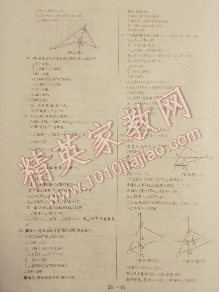 2015年1课3练单元达标测试八年级数学上册人教版 第35页