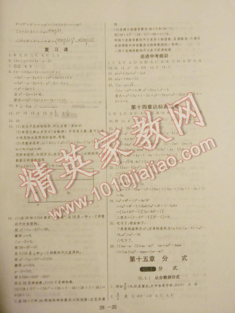 2015年1课3练单元达标测试八年级数学上册人教版 第40页